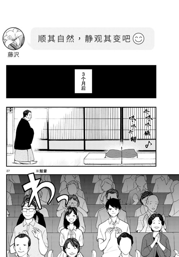 《汤神君没有朋友》漫画最新章节第81话免费下拉式在线观看章节第【27】张图片