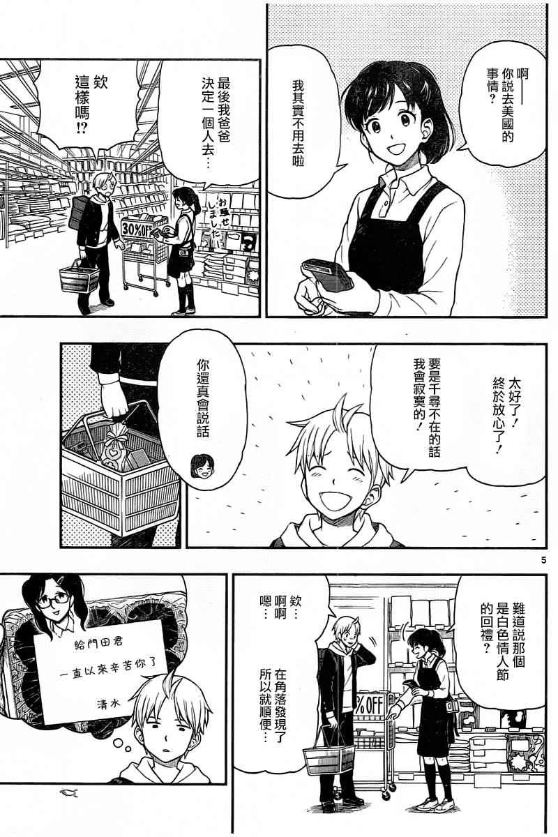 《汤神君没有朋友》漫画最新章节第46话免费下拉式在线观看章节第【5】张图片