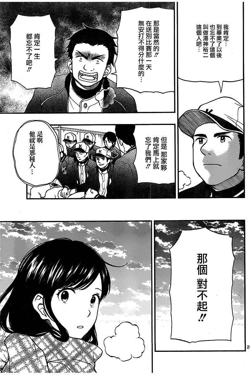 《汤神君没有朋友》漫画最新章节第46话免费下拉式在线观看章节第【25】张图片