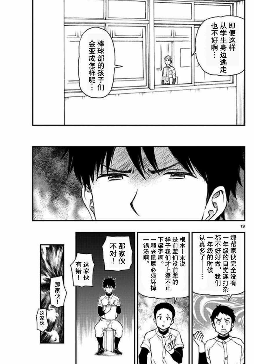 《汤神君没有朋友》漫画最新章节第54话免费下拉式在线观看章节第【19】张图片