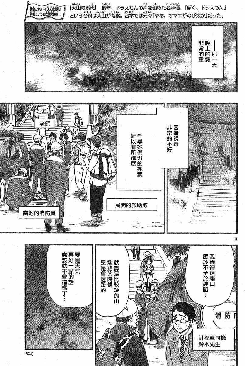 《汤神君没有朋友》漫画最新章节第34话免费下拉式在线观看章节第【3】张图片