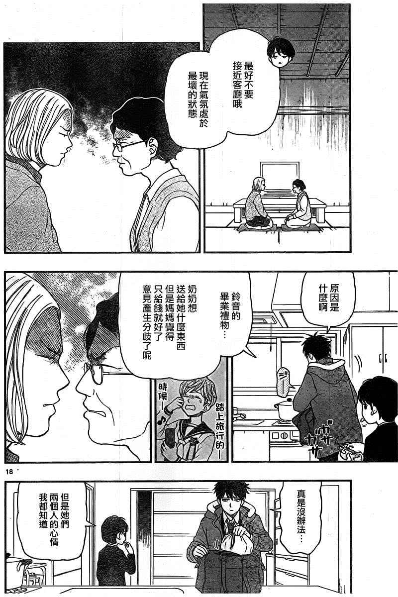 《汤神君没有朋友》漫画最新章节第47话免费下拉式在线观看章节第【18】张图片