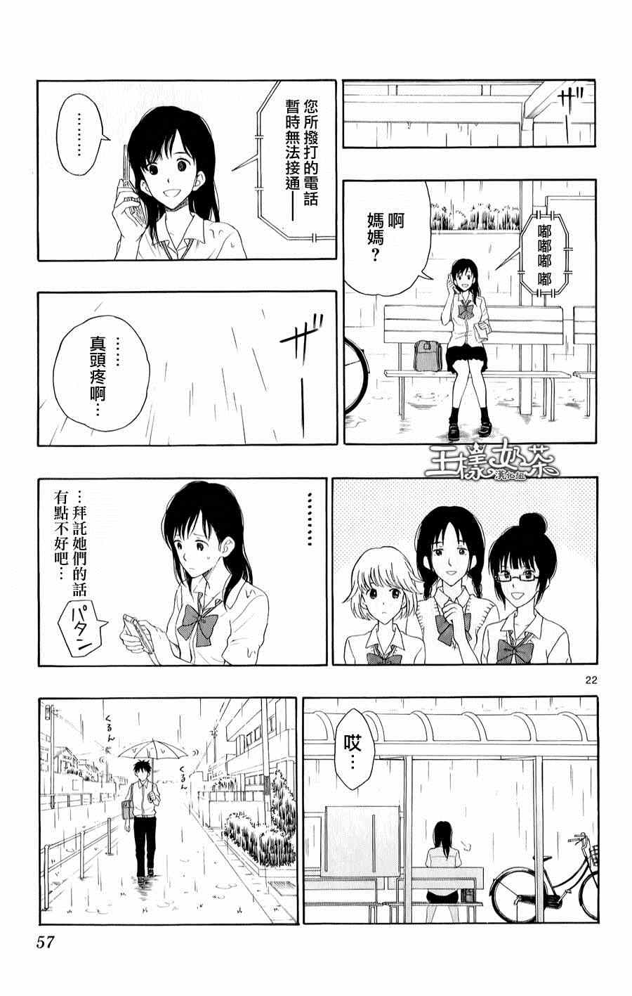 《汤神君没有朋友》漫画最新章节第18话免费下拉式在线观看章节第【22】张图片