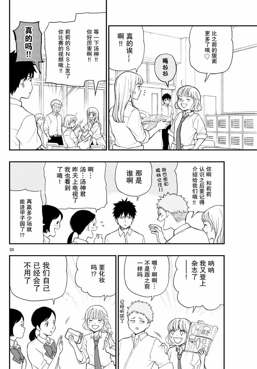 《汤神君没有朋友》漫画最新章节第68话免费下拉式在线观看章节第【30】张图片