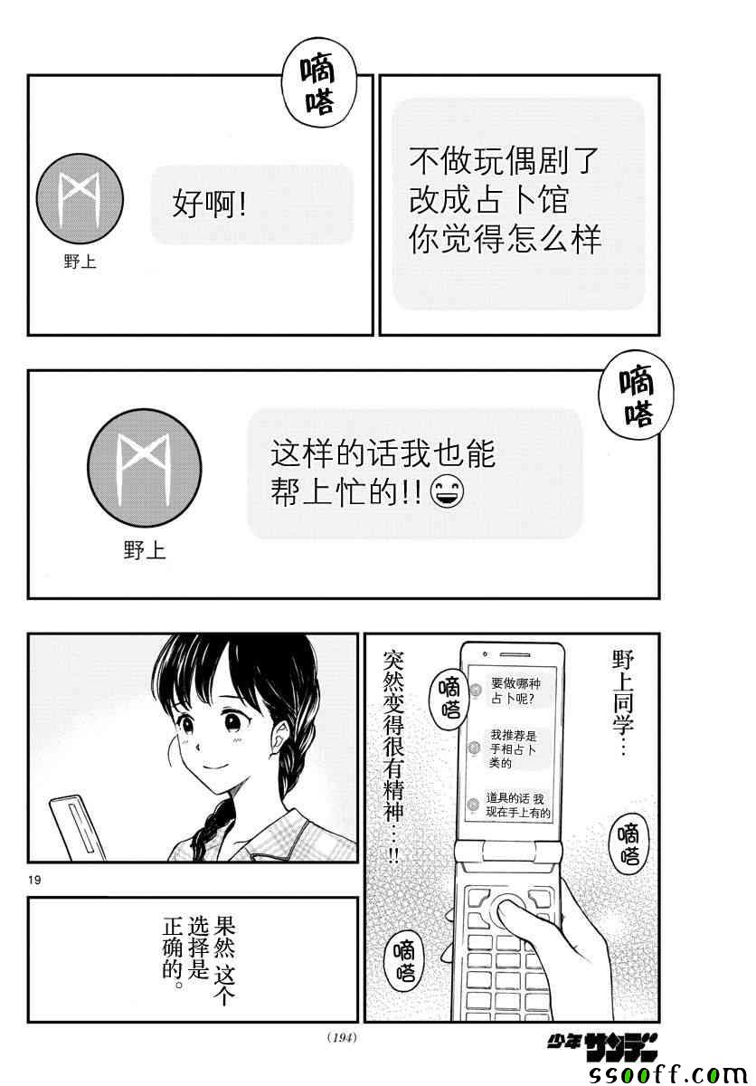 《汤神君没有朋友》漫画最新章节第75话免费下拉式在线观看章节第【19】张图片