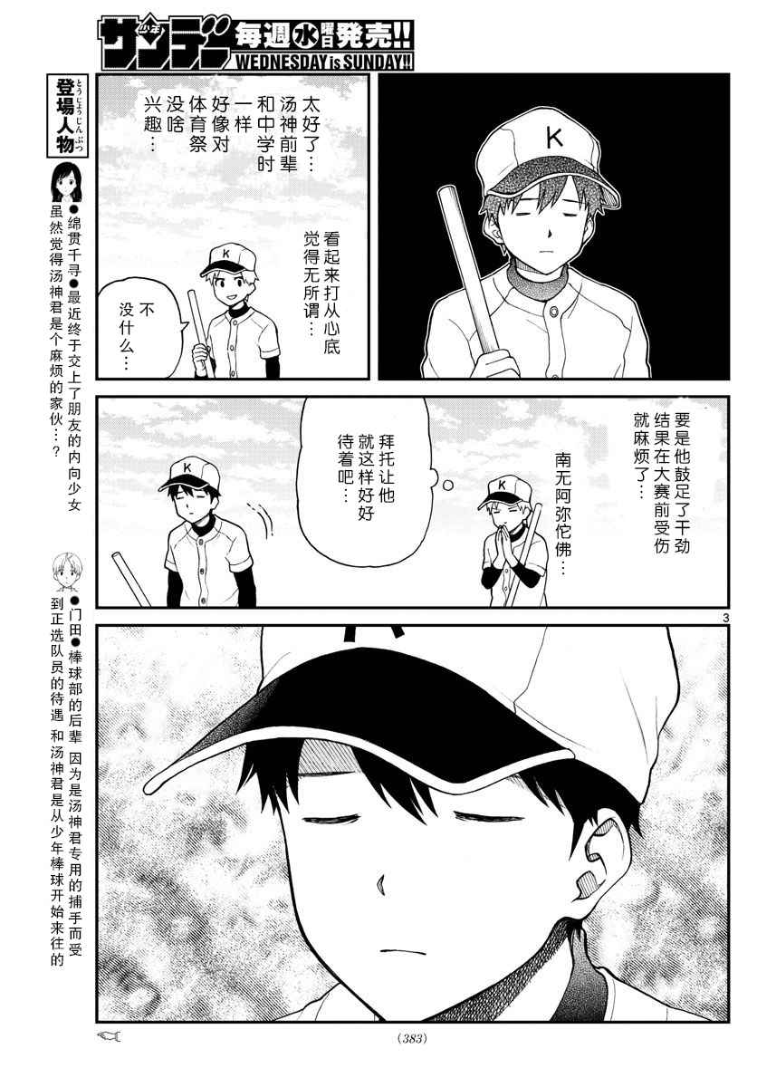 《汤神君没有朋友》漫画最新章节第61话免费下拉式在线观看章节第【3】张图片