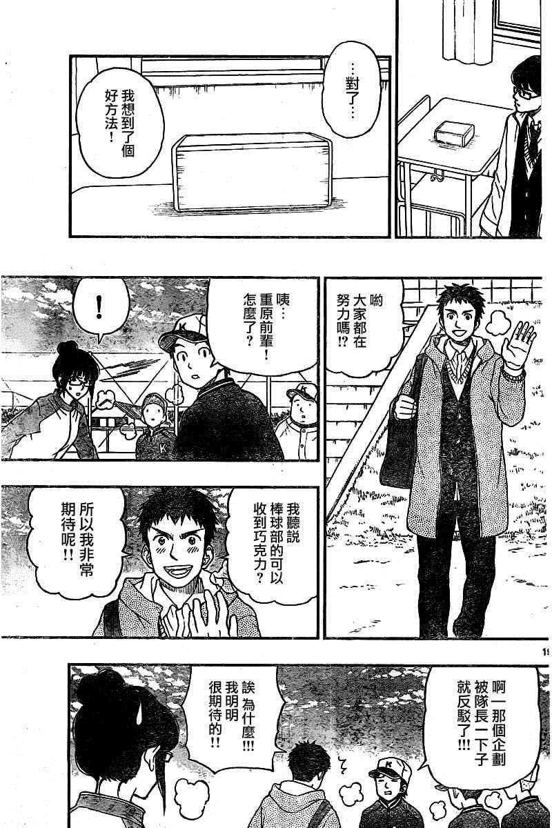 《汤神君没有朋友》漫画最新章节第45话免费下拉式在线观看章节第【19】张图片