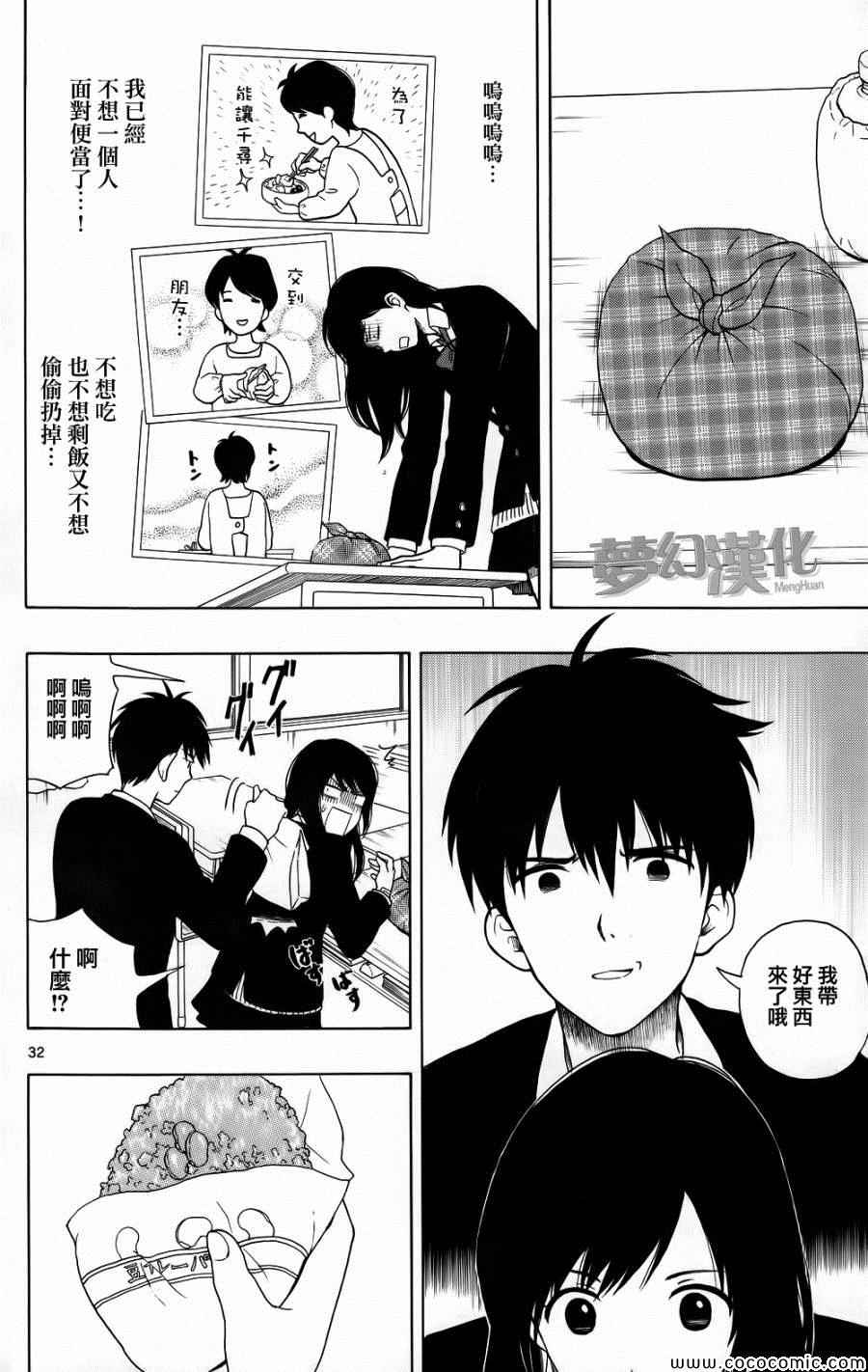 《汤神君没有朋友》漫画最新章节第2话免费下拉式在线观看章节第【32】张图片