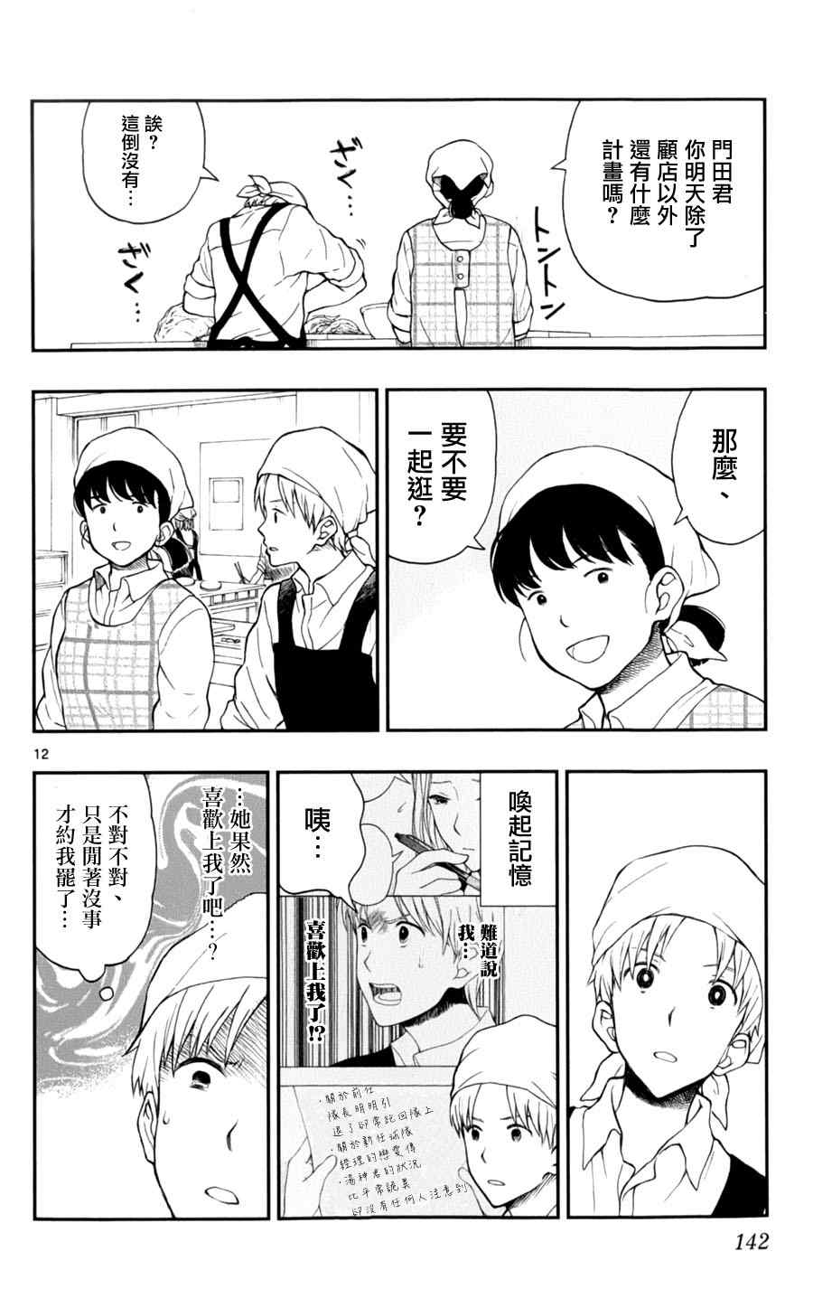 《汤神君没有朋友》漫画最新章节第26话免费下拉式在线观看章节第【12】张图片