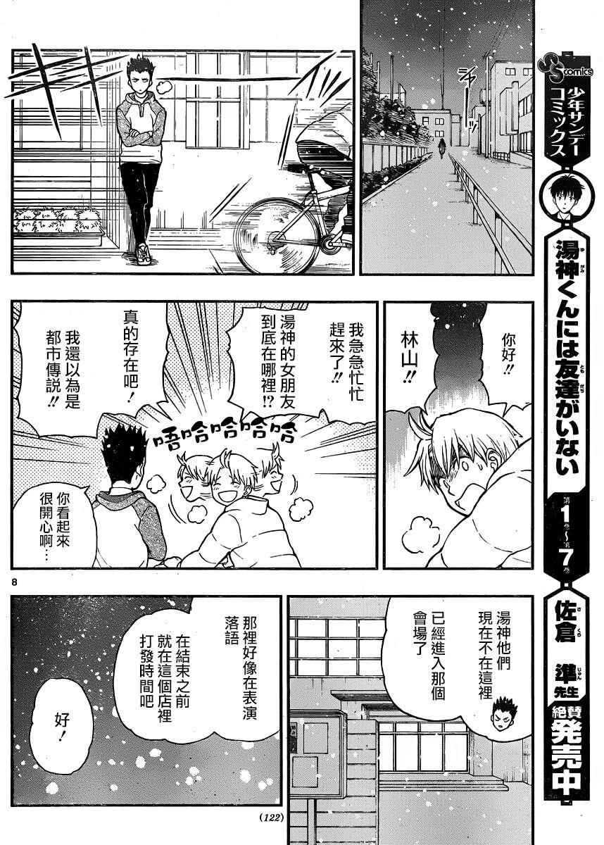 《汤神君没有朋友》漫画最新章节第39话免费下拉式在线观看章节第【8】张图片