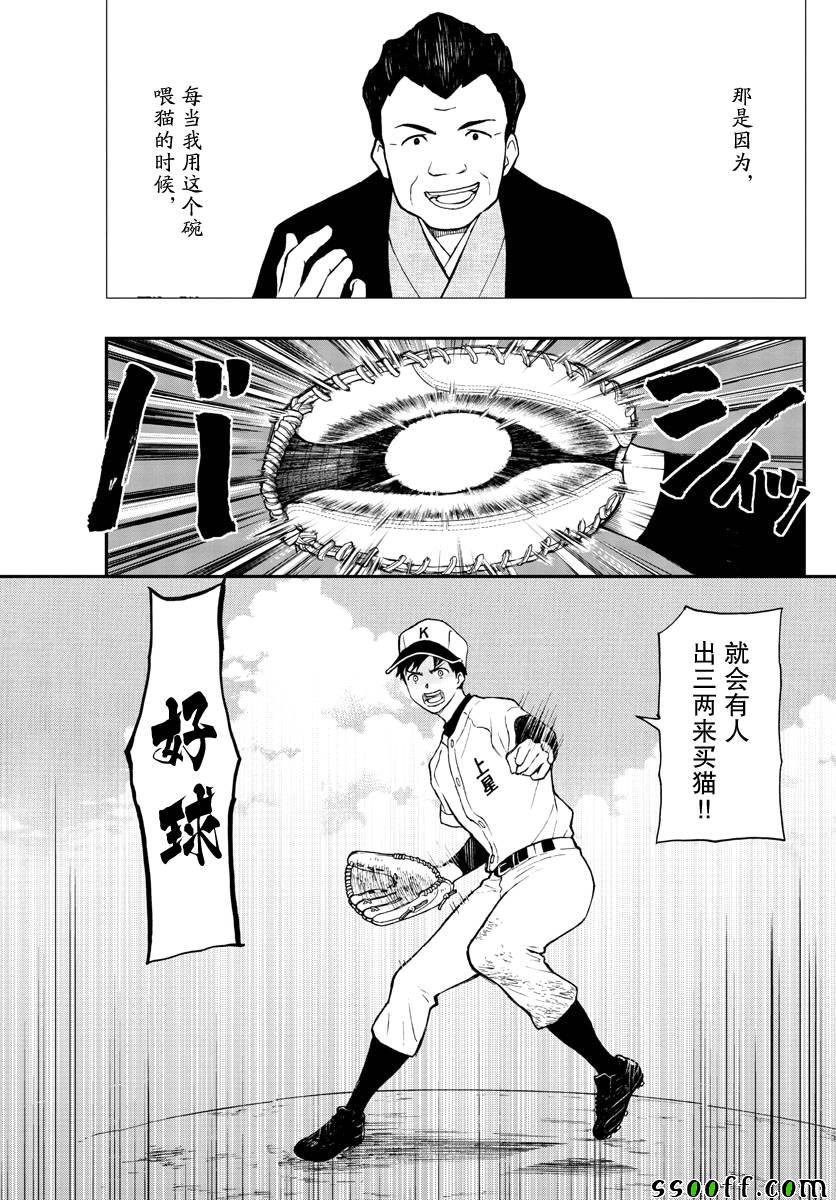 《汤神君没有朋友》漫画最新章节第72话免费下拉式在线观看章节第【21】张图片