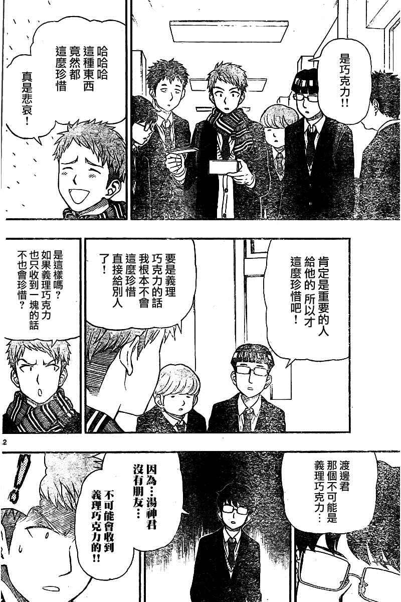 《汤神君没有朋友》漫画最新章节第45话免费下拉式在线观看章节第【22】张图片