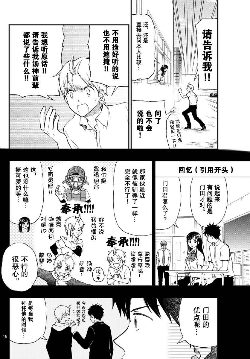 《汤神君没有朋友》漫画最新章节第65话免费下拉式在线观看章节第【18】张图片