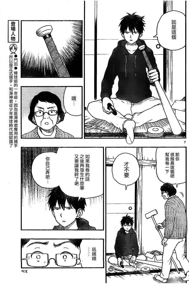 《汤神君没有朋友》漫画最新章节第44话免费下拉式在线观看章节第【7】张图片