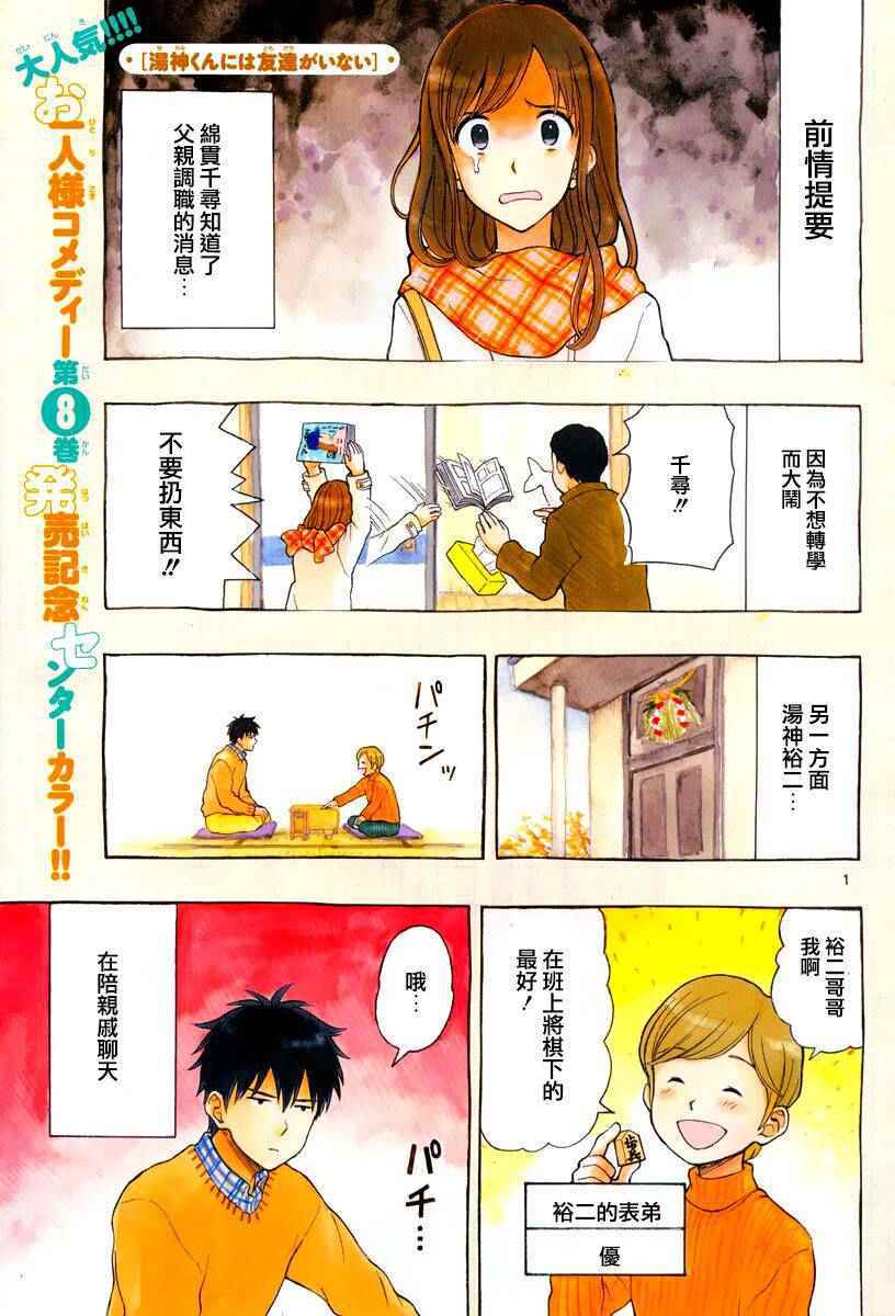 《汤神君没有朋友》漫画最新章节第43话免费下拉式在线观看章节第【1】张图片