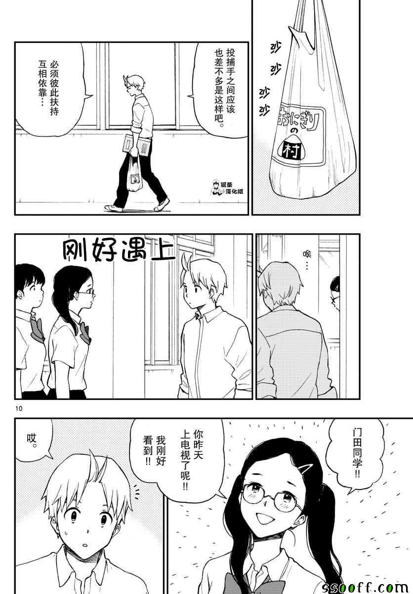 《汤神君没有朋友》漫画最新章节第70话免费下拉式在线观看章节第【10】张图片