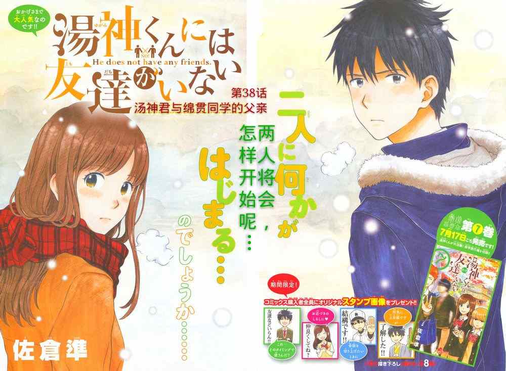 《汤神君没有朋友》漫画最新章节第38话免费下拉式在线观看章节第【2】张图片