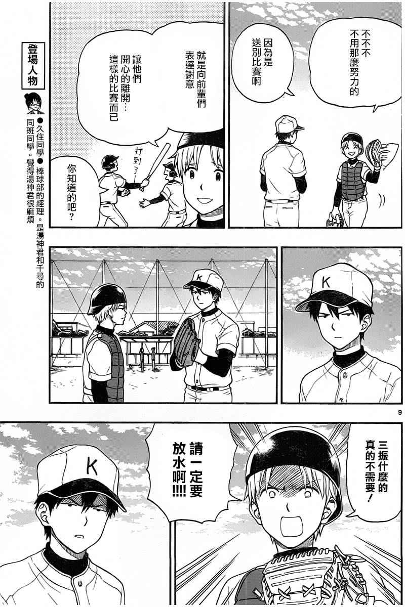 《汤神君没有朋友》漫画最新章节第46话免费下拉式在线观看章节第【9】张图片