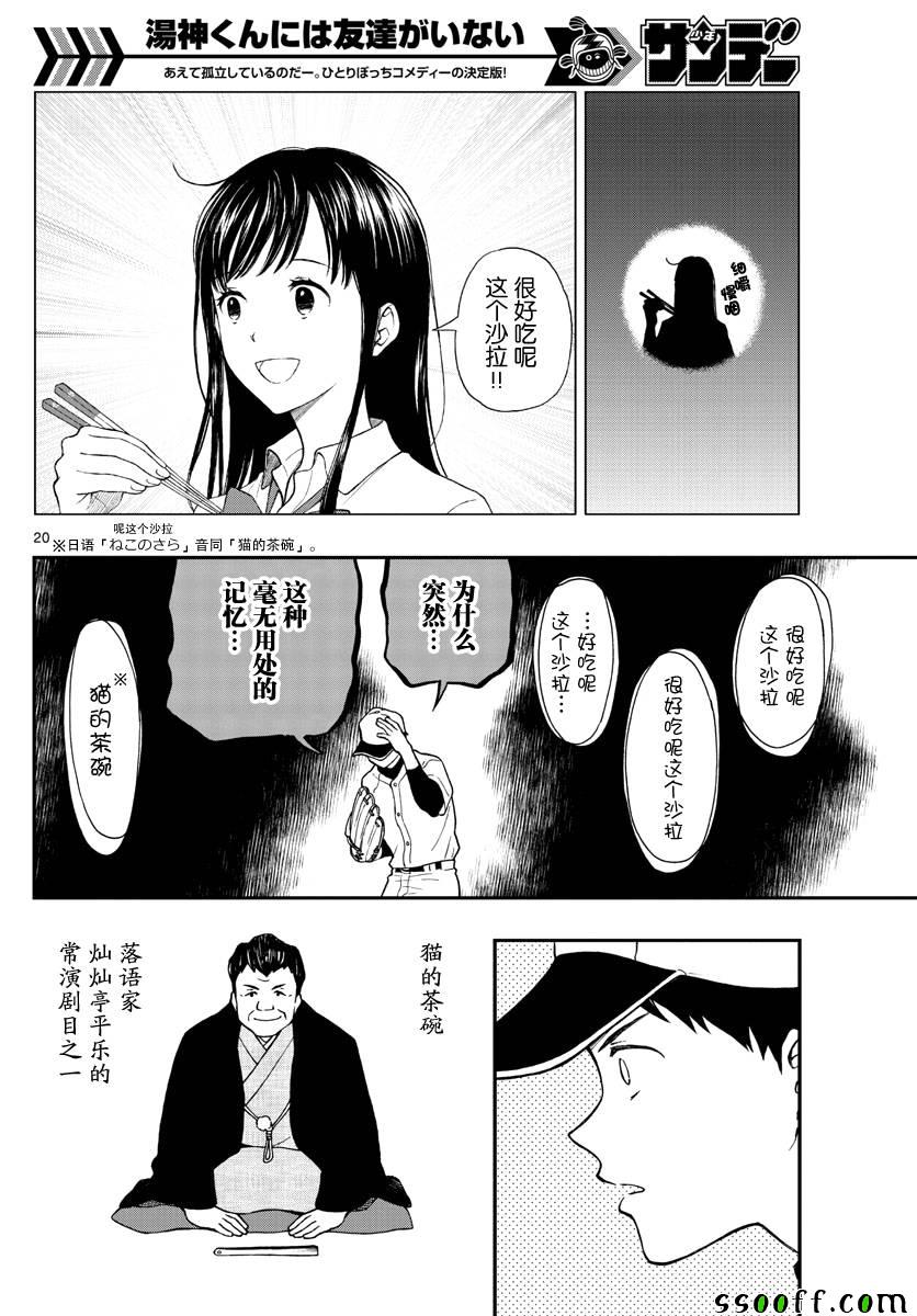 《汤神君没有朋友》漫画最新章节第72话免费下拉式在线观看章节第【20】张图片