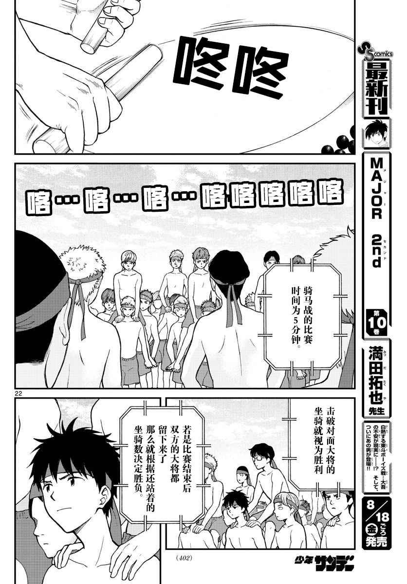 《汤神君没有朋友》漫画最新章节第61话免费下拉式在线观看章节第【22】张图片