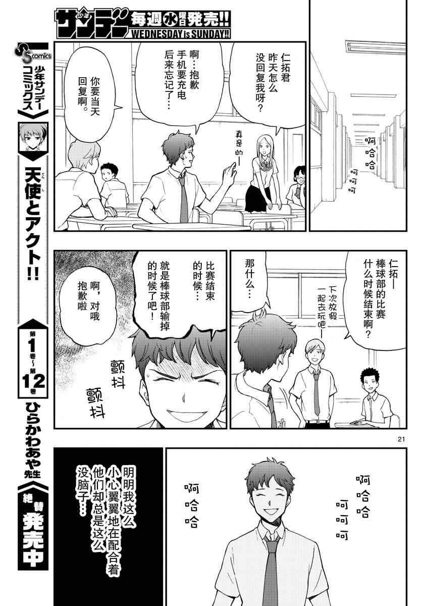 《汤神君没有朋友》漫画最新章节第65话免费下拉式在线观看章节第【21】张图片