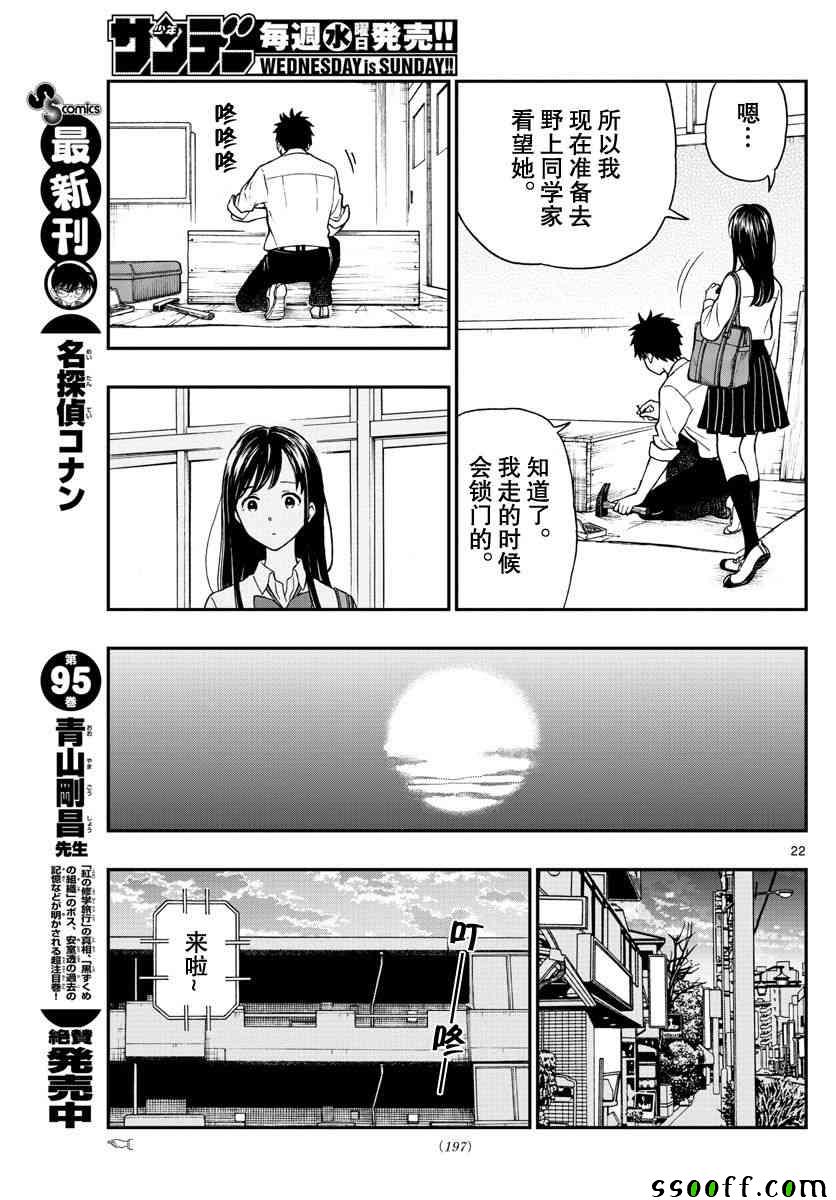 《汤神君没有朋友》漫画最新章节第75话免费下拉式在线观看章节第【22】张图片