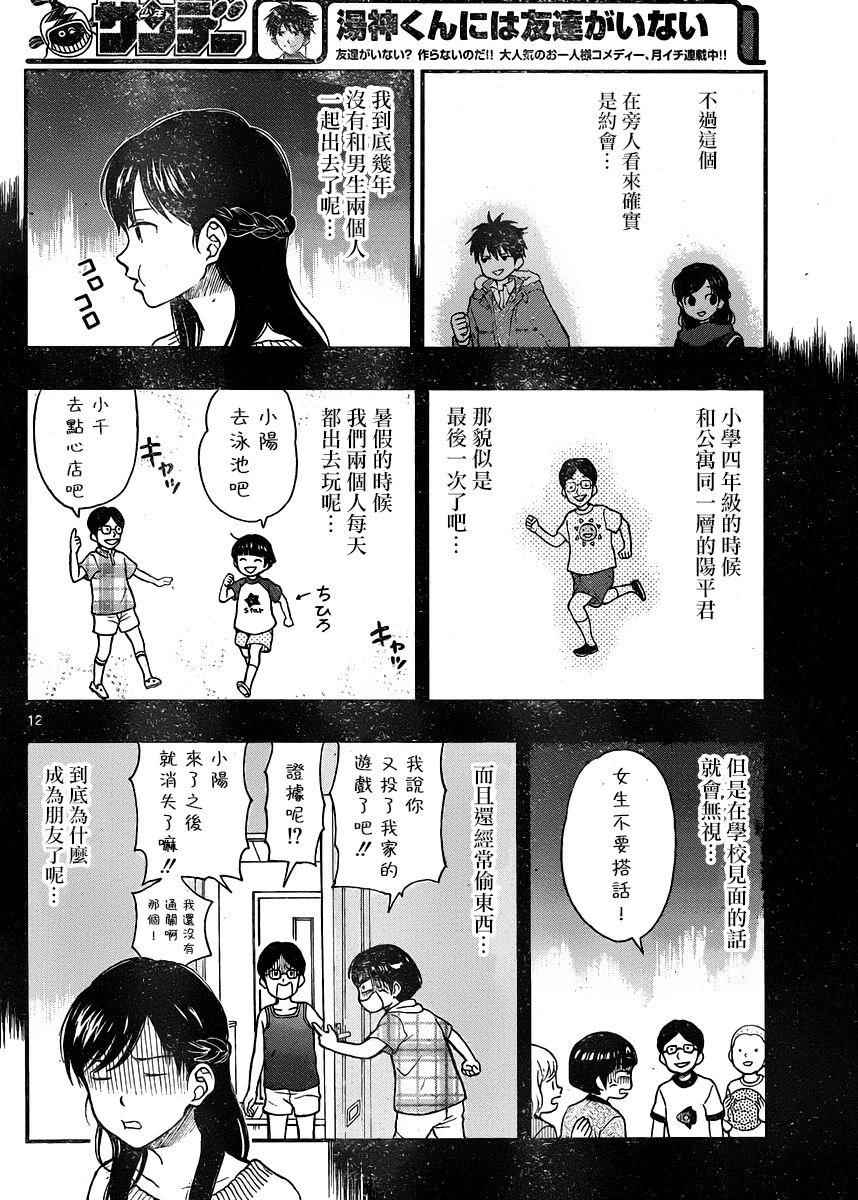 《汤神君没有朋友》漫画最新章节第39话免费下拉式在线观看章节第【12】张图片