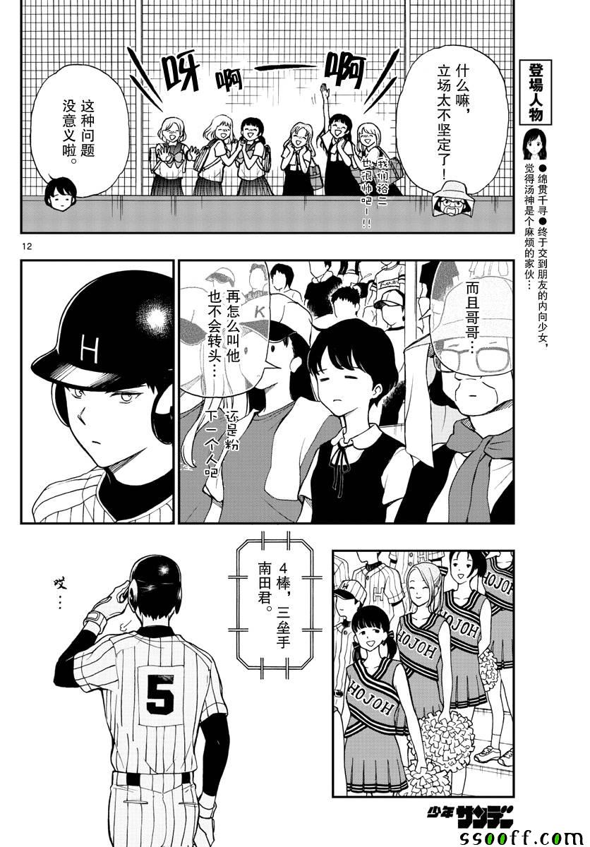 《汤神君没有朋友》漫画最新章节第72话免费下拉式在线观看章节第【12】张图片