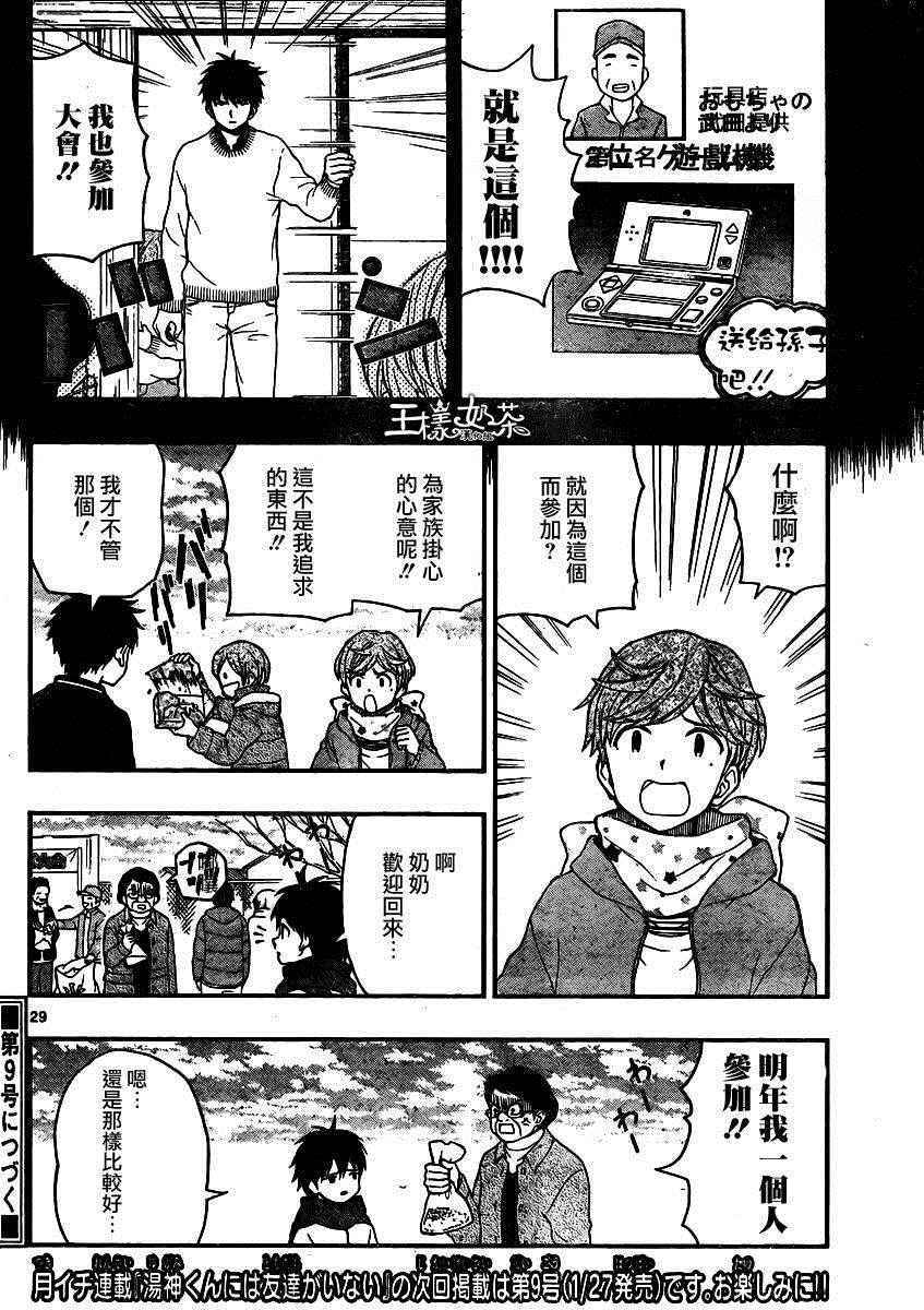 《汤神君没有朋友》漫画最新章节第43话免费下拉式在线观看章节第【28】张图片