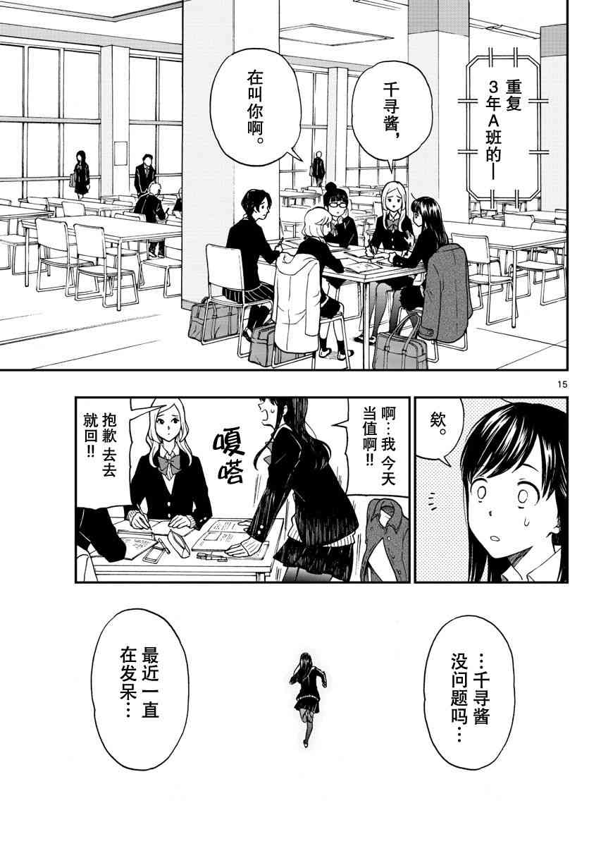 《汤神君没有朋友》漫画最新章节第79话免费下拉式在线观看章节第【15】张图片