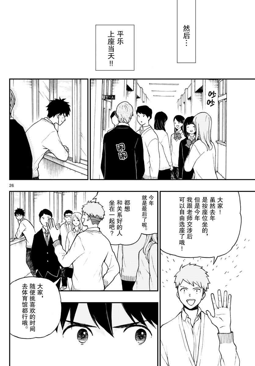 《汤神君没有朋友》漫画最新章节第77话免费下拉式在线观看章节第【26】张图片