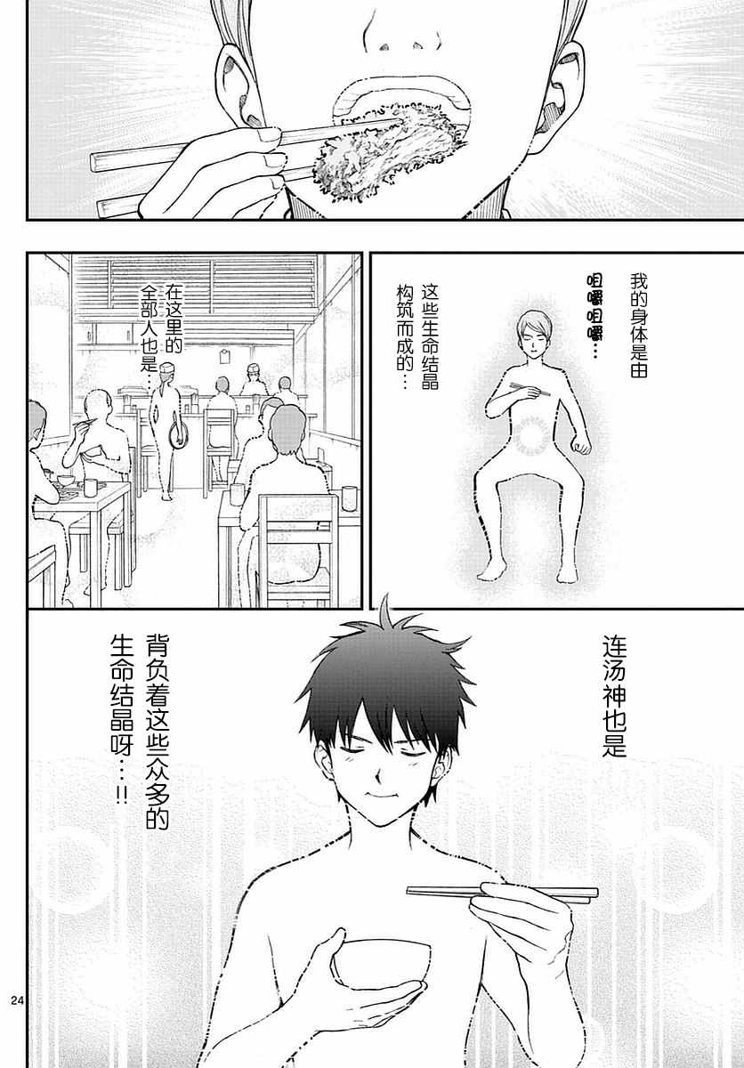 《汤神君没有朋友》漫画最新章节第55话免费下拉式在线观看章节第【24】张图片