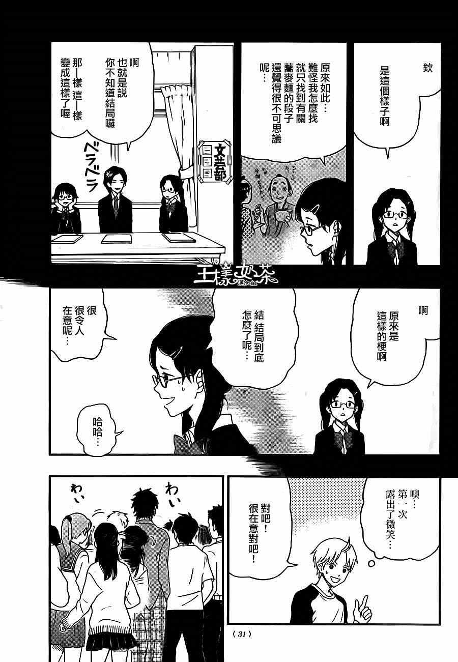 《汤神君没有朋友》漫画最新章节第28话免费下拉式在线观看章节第【17】张图片