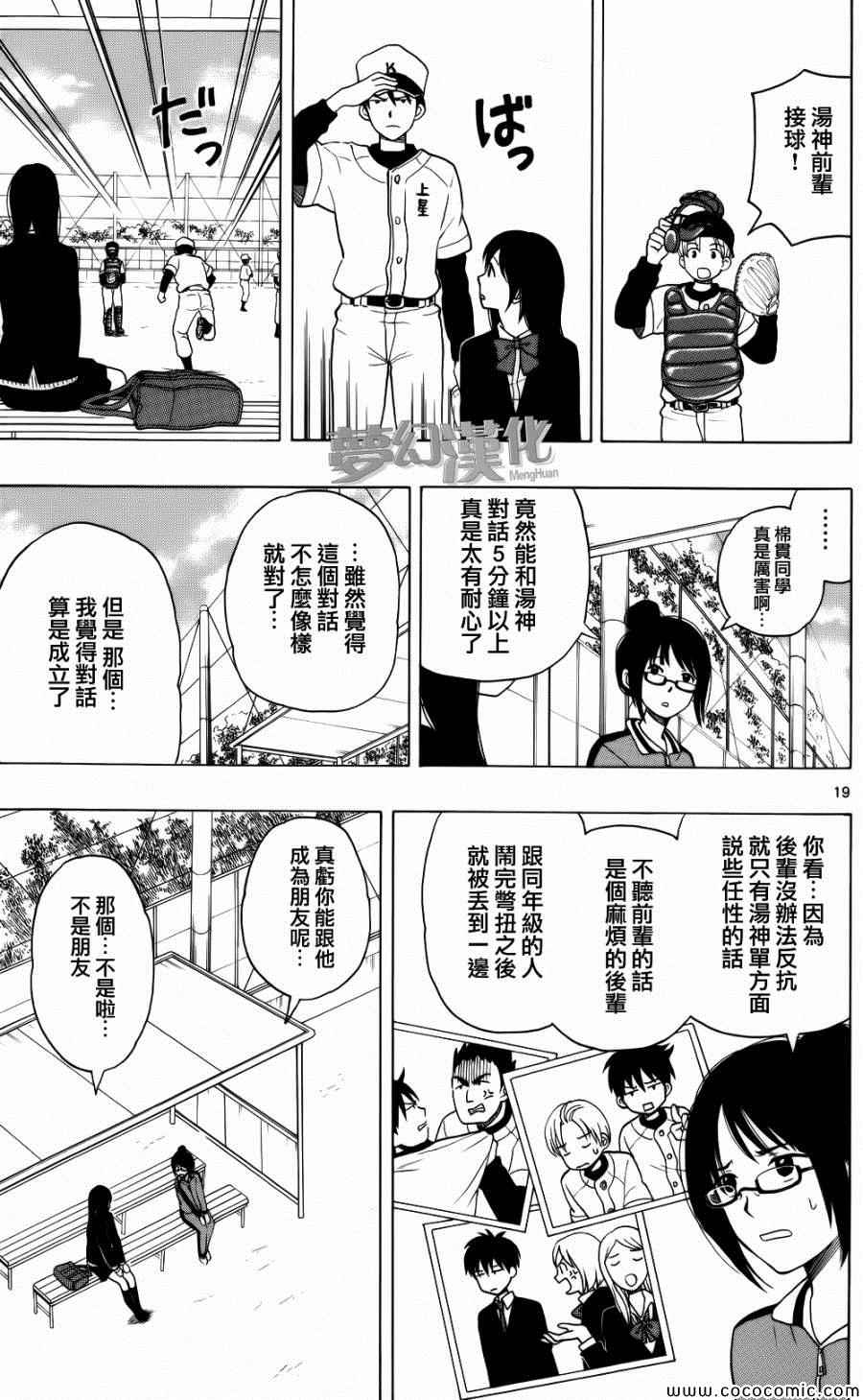 《汤神君没有朋友》漫画最新章节第2话免费下拉式在线观看章节第【19】张图片