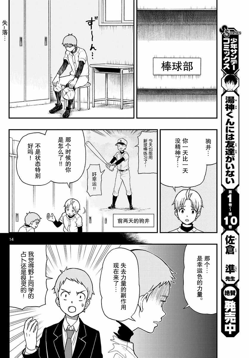 《汤神君没有朋友》漫画最新章节第57话免费下拉式在线观看章节第【14】张图片