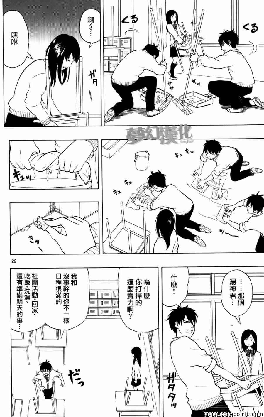 《汤神君没有朋友》漫画最新章节第3话免费下拉式在线观看章节第【22】张图片