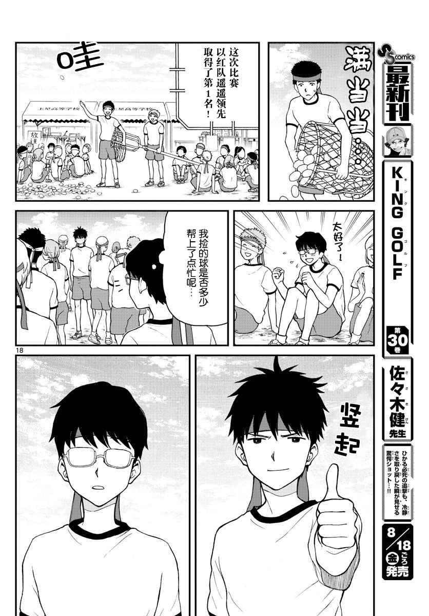 《汤神君没有朋友》漫画最新章节第61话免费下拉式在线观看章节第【18】张图片