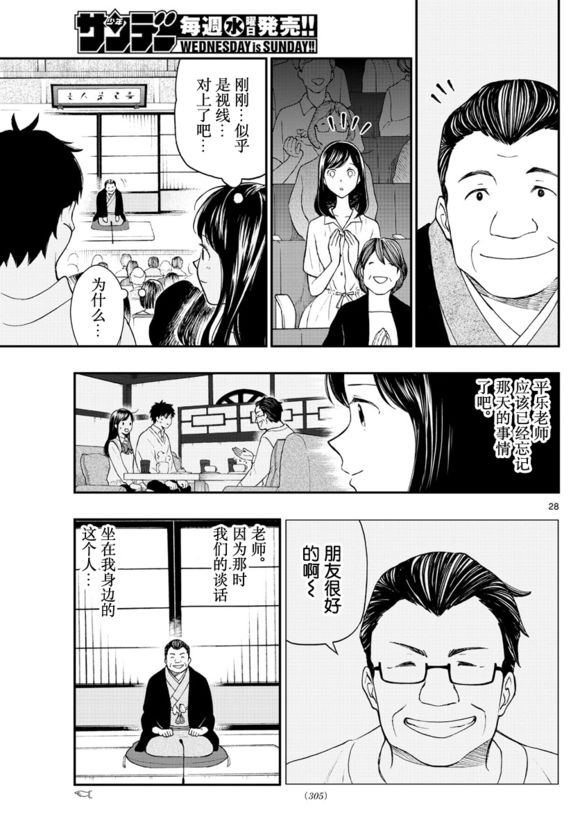 《汤神君没有朋友》漫画最新章节第81话免费下拉式在线观看章节第【28】张图片