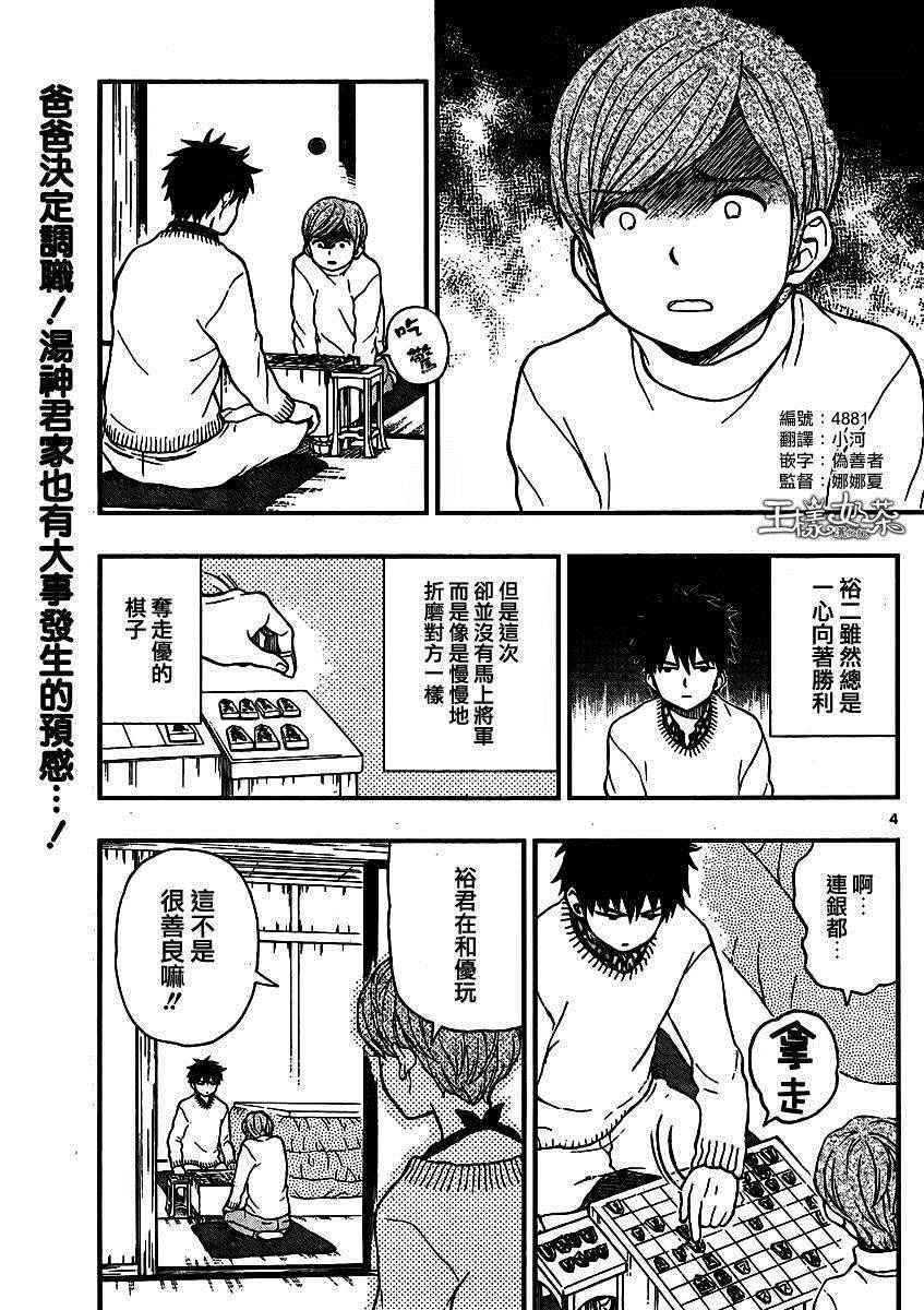 《汤神君没有朋友》漫画最新章节第43话免费下拉式在线观看章节第【3】张图片