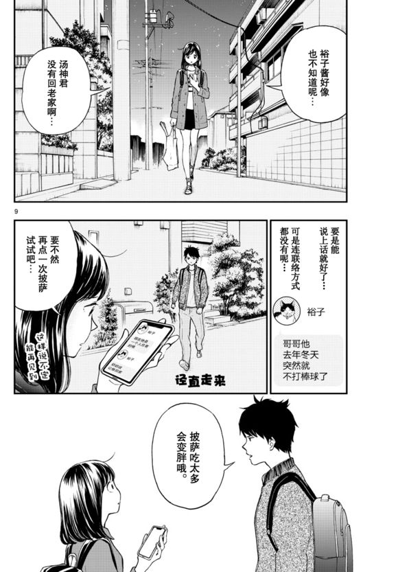 《汤神君没有朋友》漫画最新章节第81话免费下拉式在线观看章节第【9】张图片