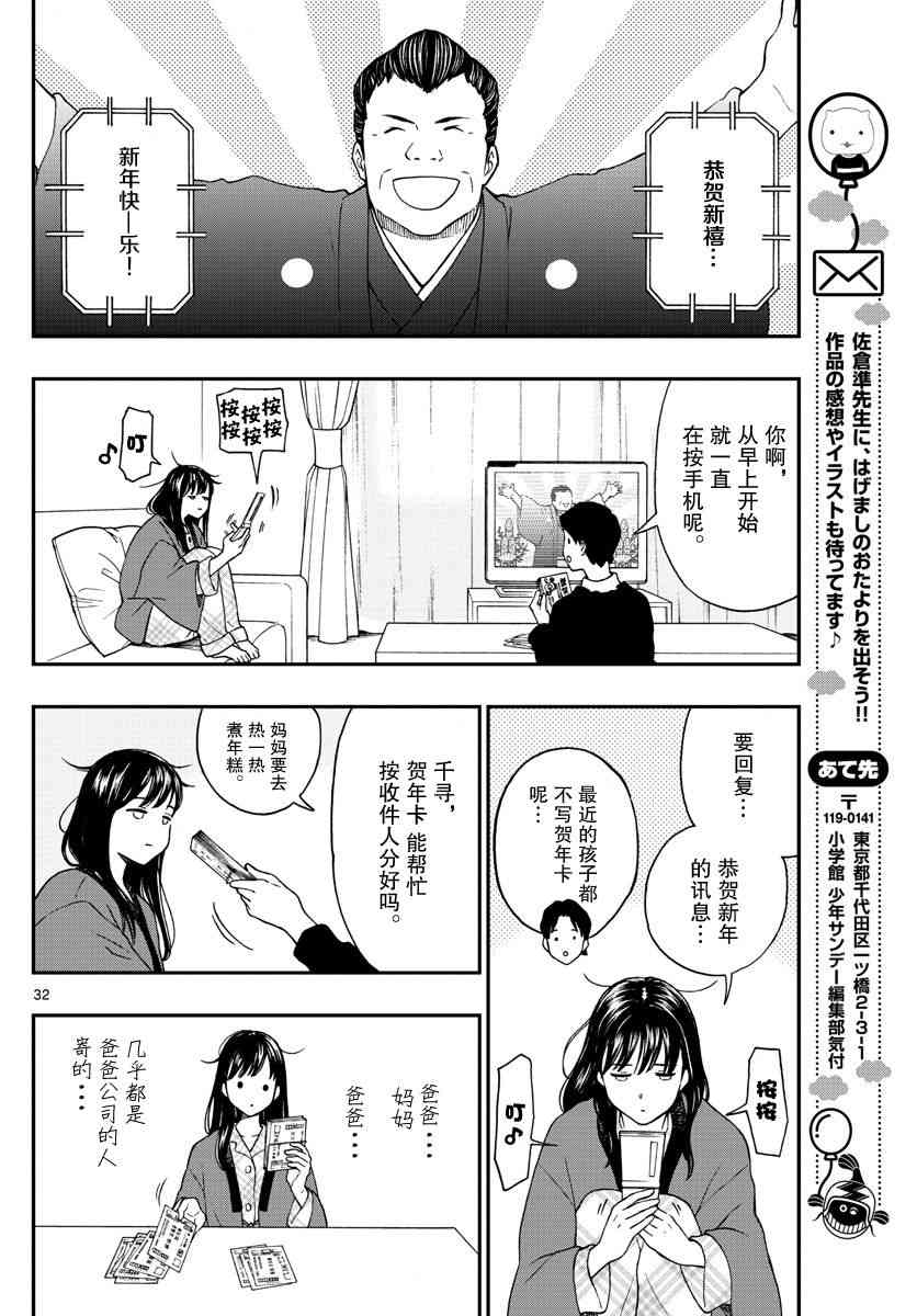 《汤神君没有朋友》漫画最新章节第79话免费下拉式在线观看章节第【32】张图片