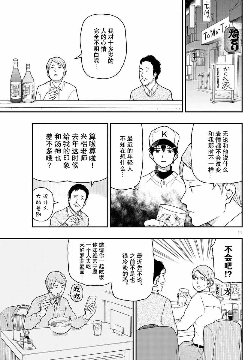 《汤神君没有朋友》漫画最新章节第55话免费下拉式在线观看章节第【11】张图片