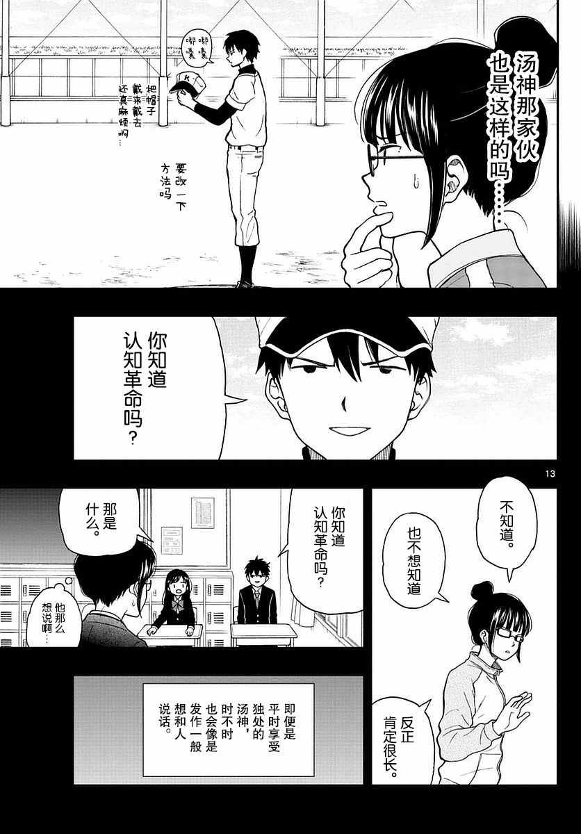 《汤神君没有朋友》漫画最新章节第58话免费下拉式在线观看章节第【13】张图片