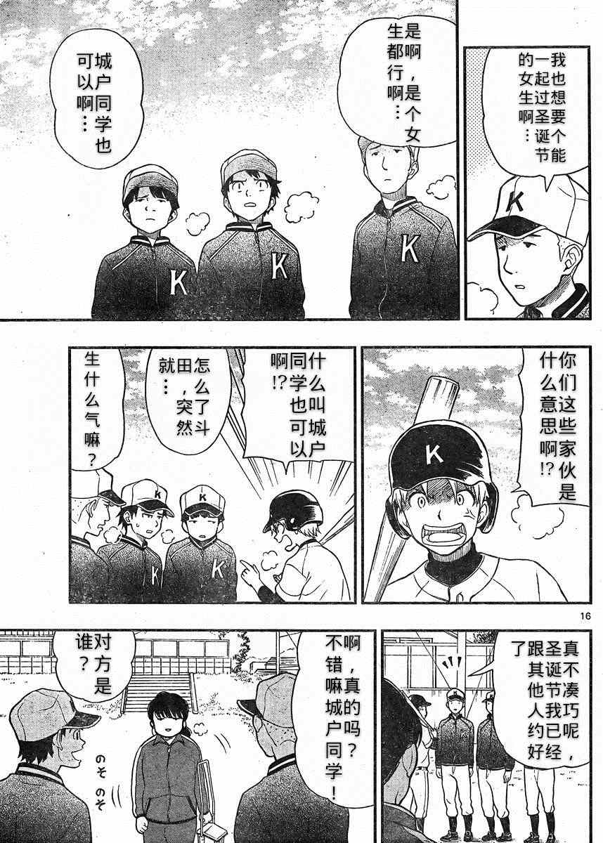 《汤神君没有朋友》漫画最新章节第38话免费下拉式在线观看章节第【15】张图片