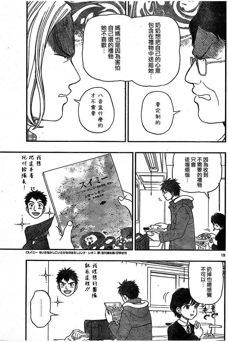 《汤神君没有朋友》漫画最新章节第47话免费下拉式在线观看章节第【19】张图片