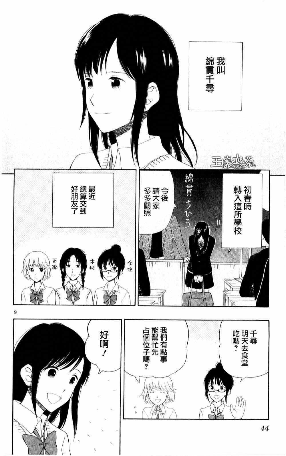 《汤神君没有朋友》漫画最新章节第18话免费下拉式在线观看章节第【9】张图片