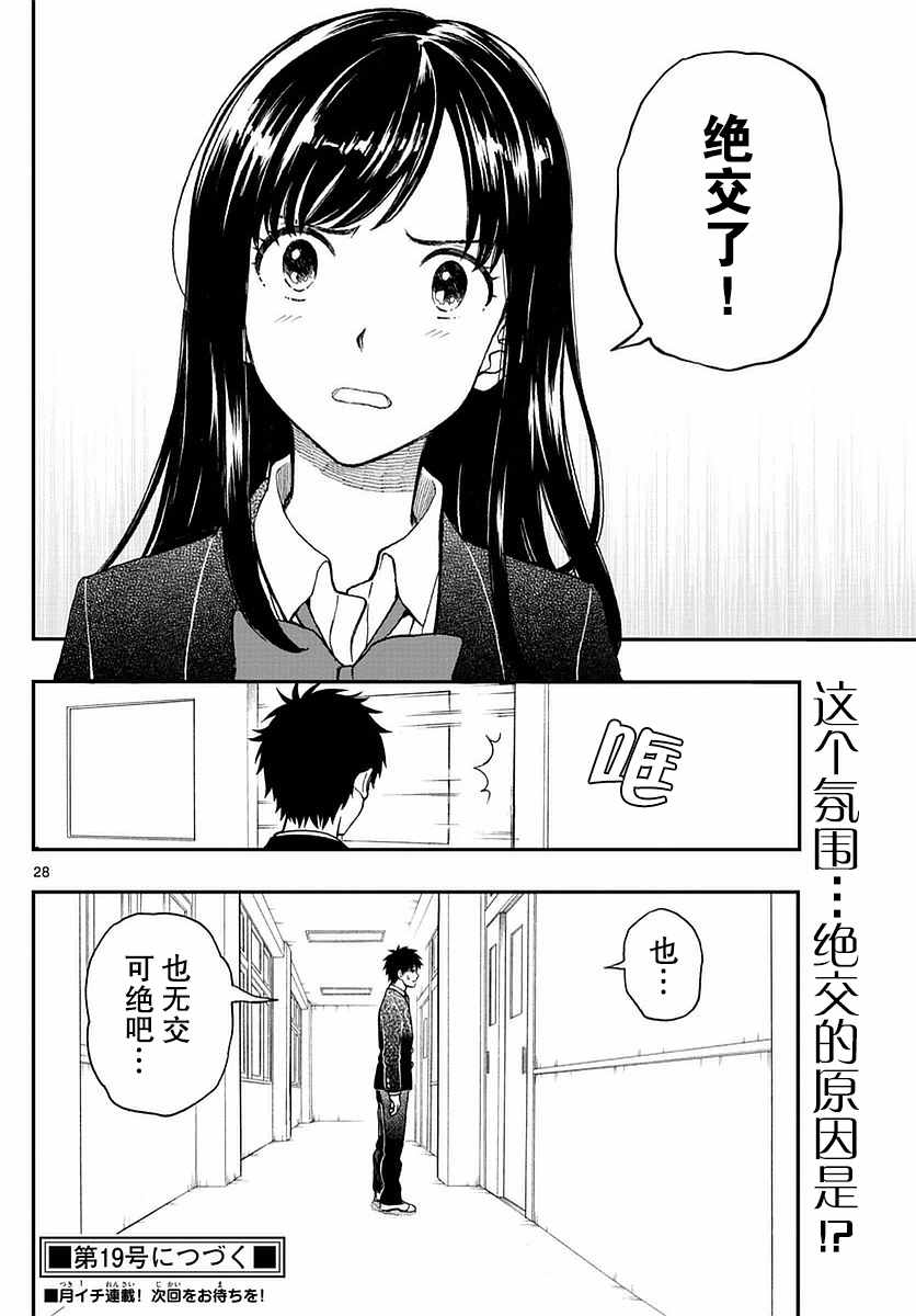 《汤神君没有朋友》漫画最新章节第56话免费下拉式在线观看章节第【28】张图片