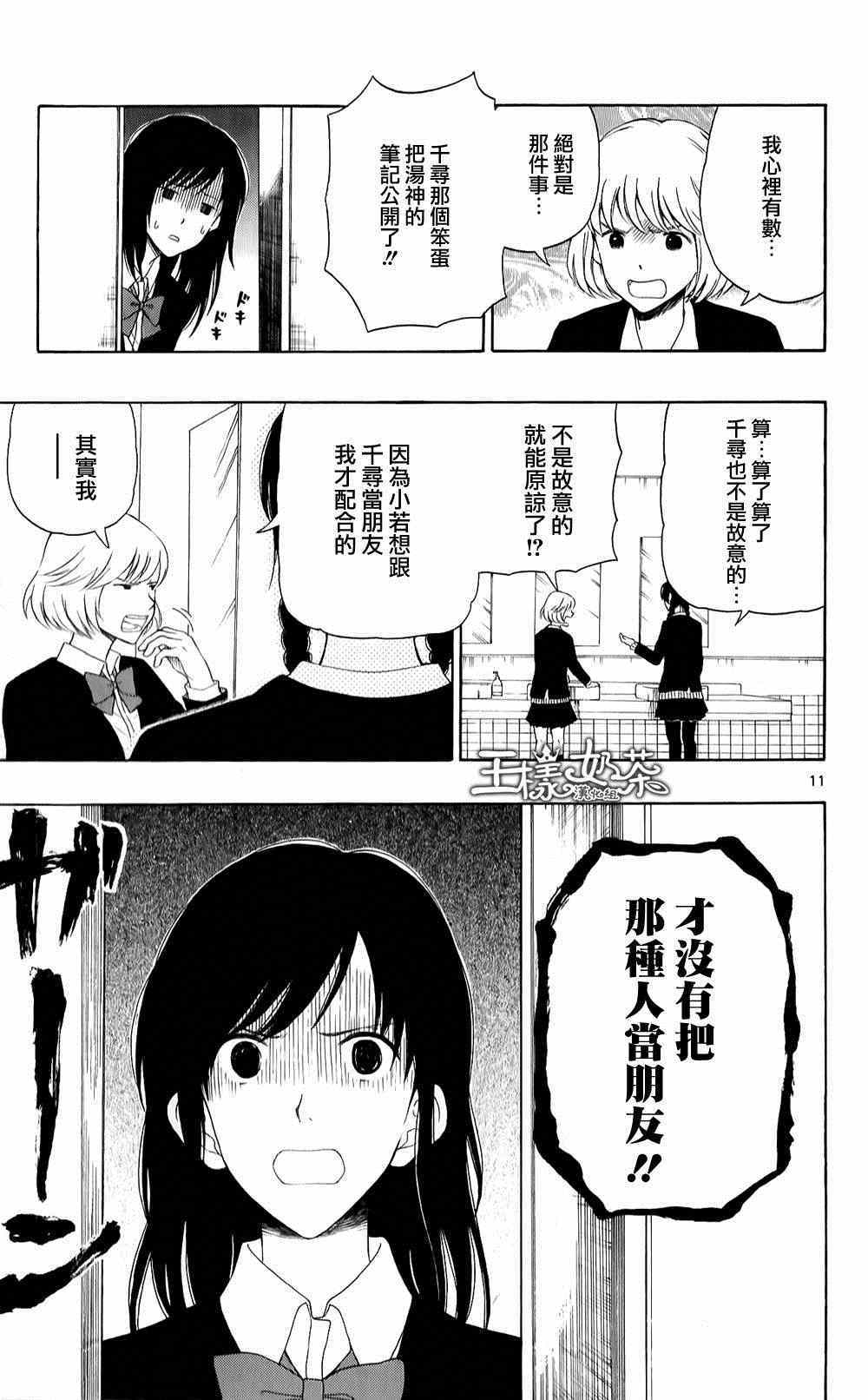 《汤神君没有朋友》漫画最新章节第20话免费下拉式在线观看章节第【11】张图片