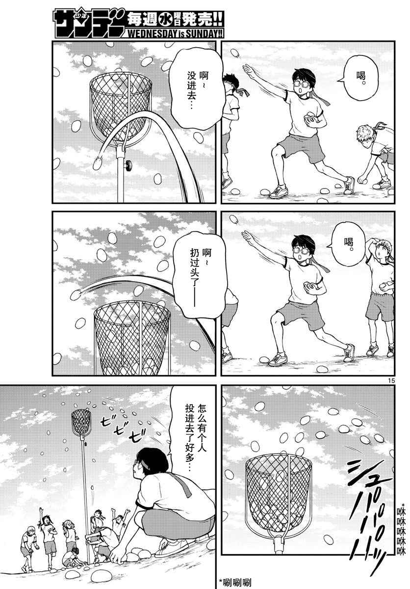 《汤神君没有朋友》漫画最新章节第61话免费下拉式在线观看章节第【15】张图片