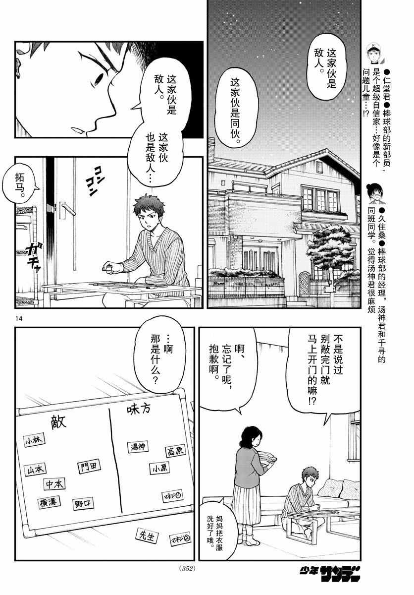 《汤神君没有朋友》漫画最新章节第50话免费下拉式在线观看章节第【14】张图片